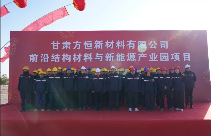 Gansu&nbsp;Phohom&nbsp;Frontier&nbsp;Structural&nbsp;Materials&nbsp;and&nbsp;New&nbsp;Energy&nbsp;Industrial&nbsp;Park&nbsp;Project&nbsp;Breaks&nbsp;Ground&nbsp;Today!